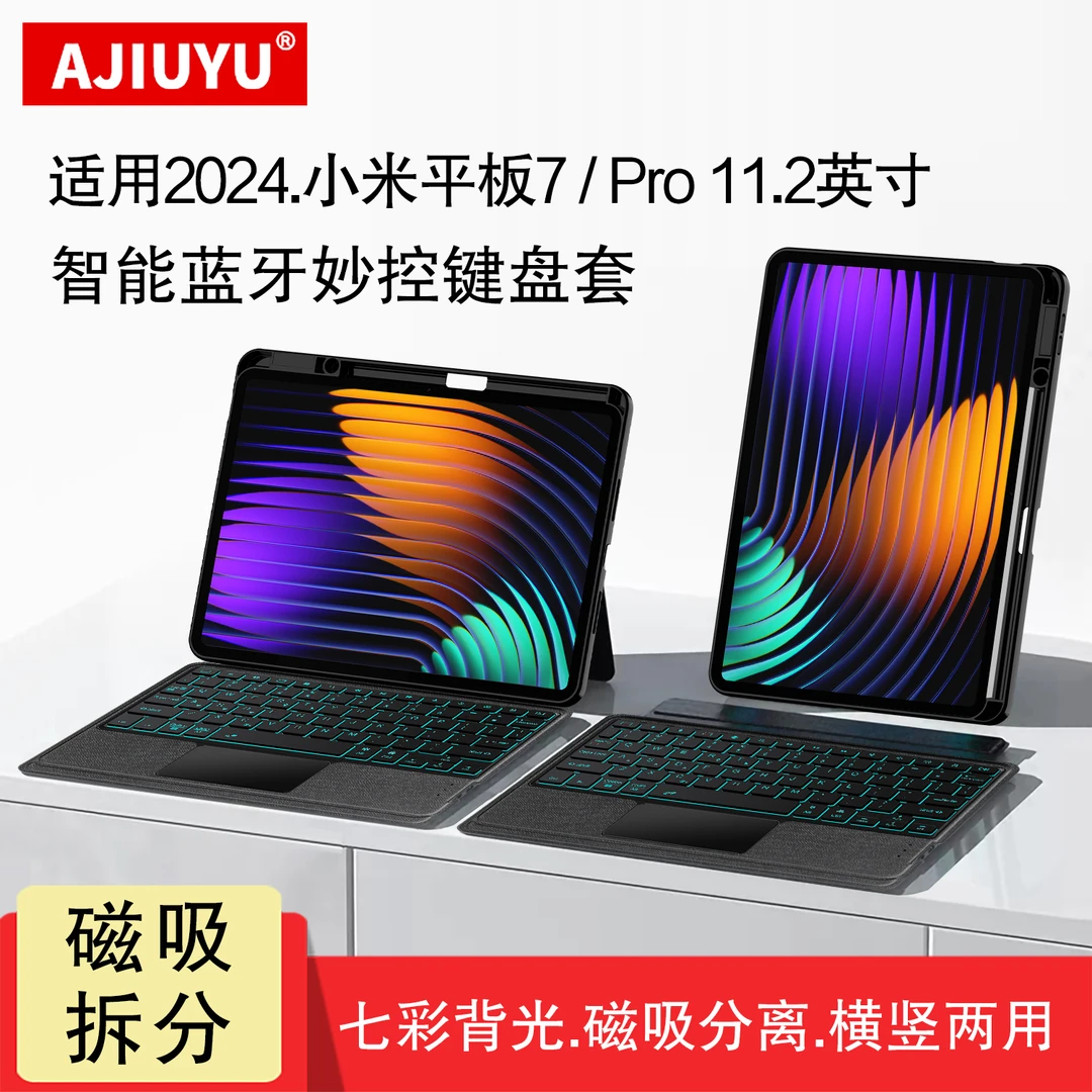 适用小米平板7 Pro智能蓝牙键盘11.2英寸笔槽套小米7无线妙控键盘