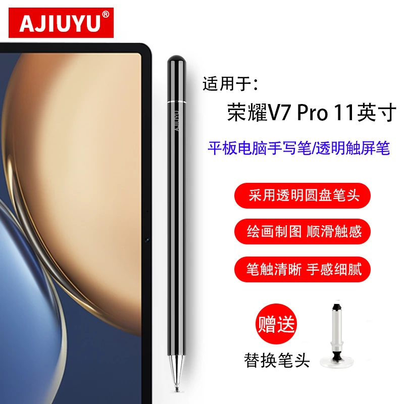 AJIUYU适用荣耀平板V7 Pro电容笔11英寸手写笔BRT-W09通用触屏笔