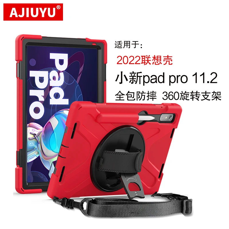 AJIUYU适用联想小新pad pro 11.2保护壳TB132FU硅胶套全包防摔壳