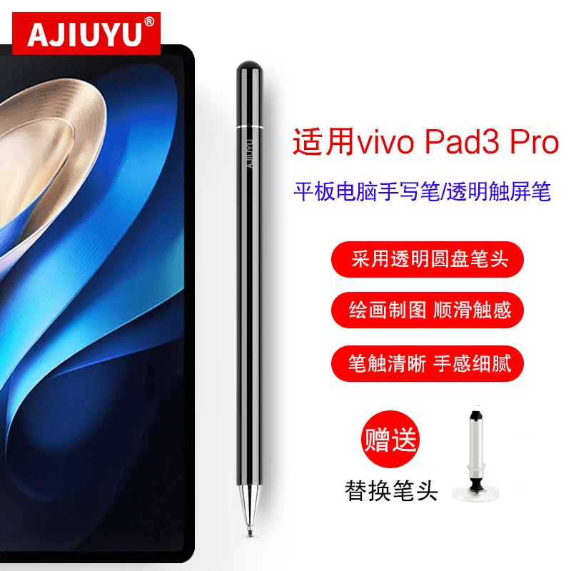 适用vivo Pad 3 Pro手写笔13英寸vivopad3pro电容笔PA2473通用笔