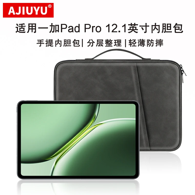 内胆包适用一加平板 Pro平板电脑包12.1英寸一加padpro手提收纳包