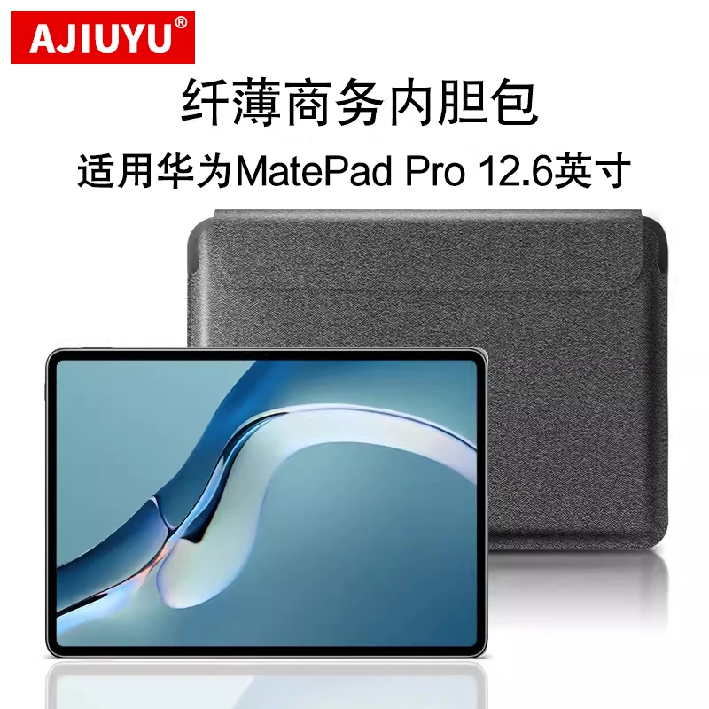 内胆包适用华为MatePad Pro 12.6英寸平板电脑包WGRR-W09收纳包袋