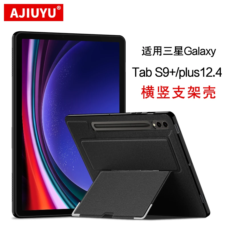 适用三星Galaxy Tab S9+保护壳12.4英寸平板壳SM-X810横竖支架壳