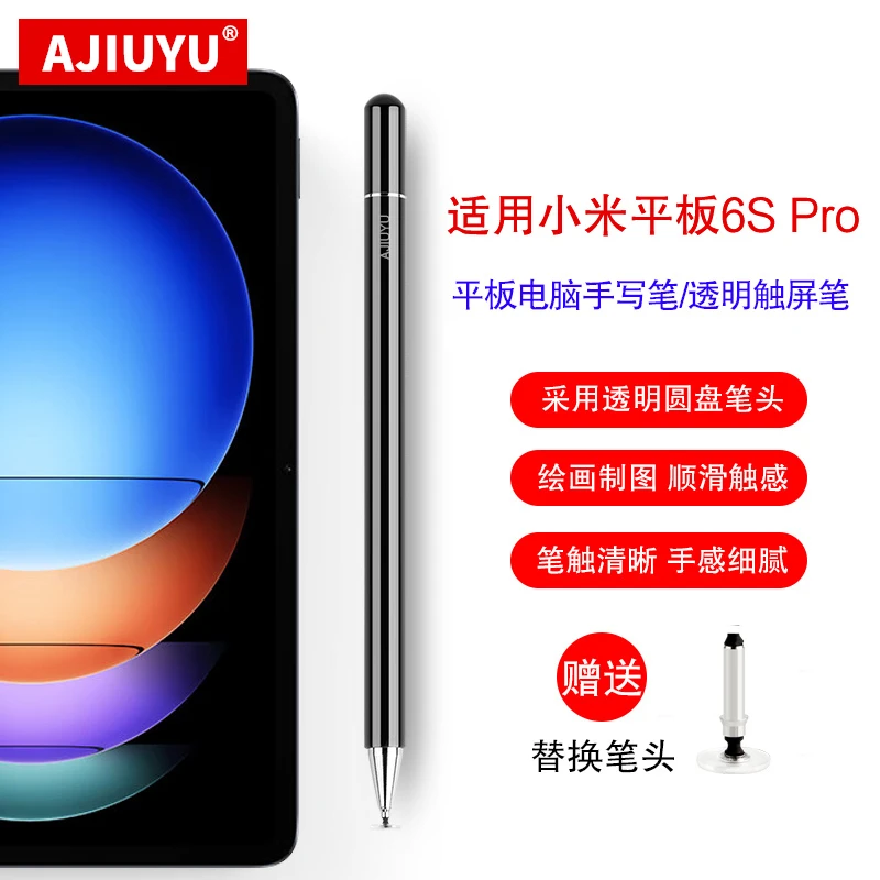 AJIUYU适用小米平板6S Pro触控笔2024款12.4寸平板通用手写电容笔