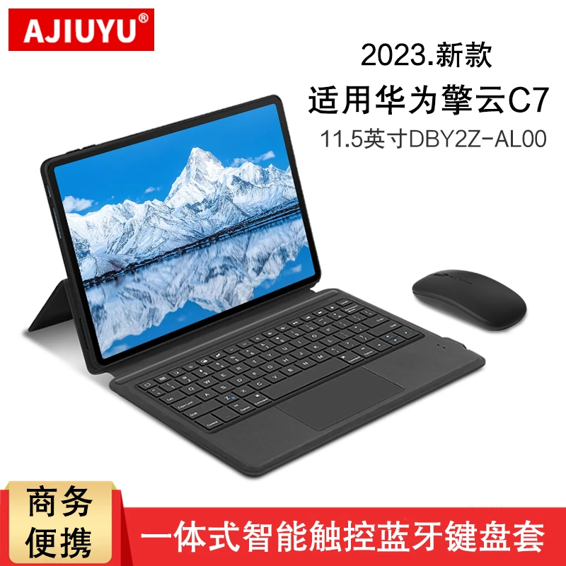 适用华为擎云C7蓝牙键盘11.5英寸保护套DBY2Z-AL00无线触控键盘套