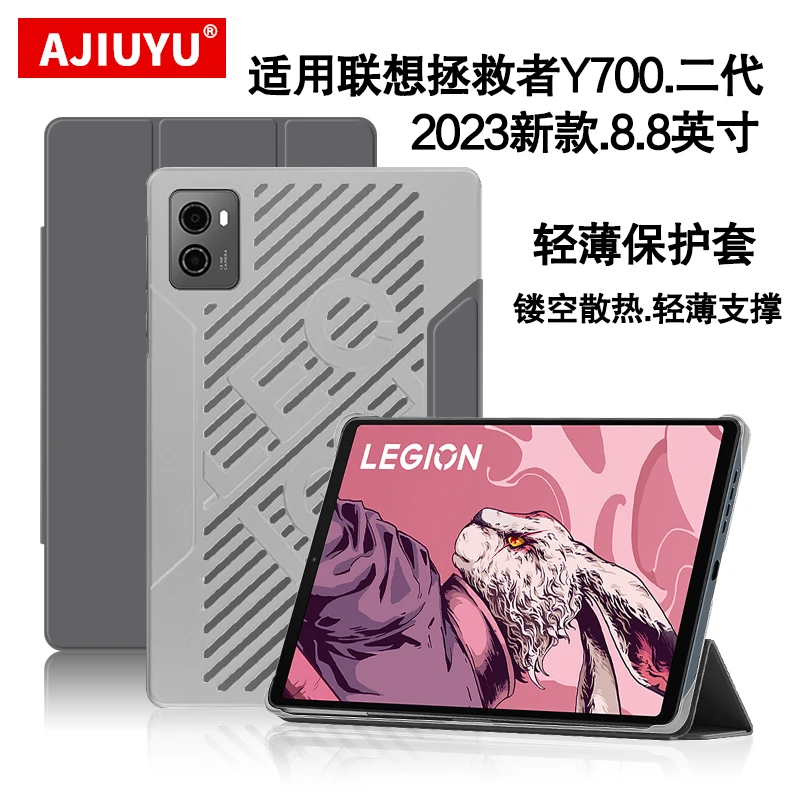 适用联想Y700 2023保护套夹8.8英寸皮套拯救者y700二代平板保护壳