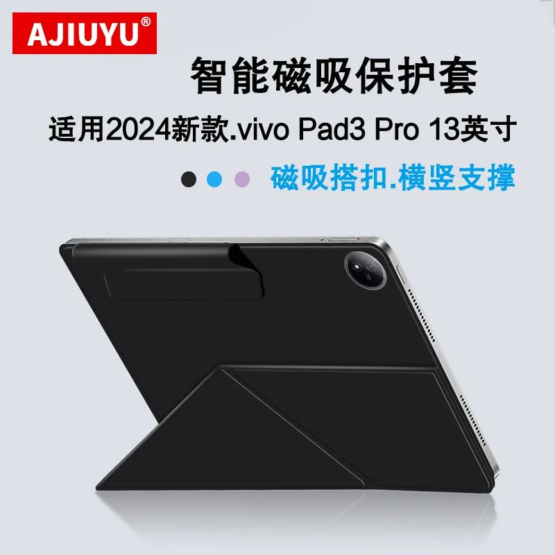 适用vivo Pad3 Pro磁吸保护套13英寸vivopad3pro休眠壳磁吸双面夹