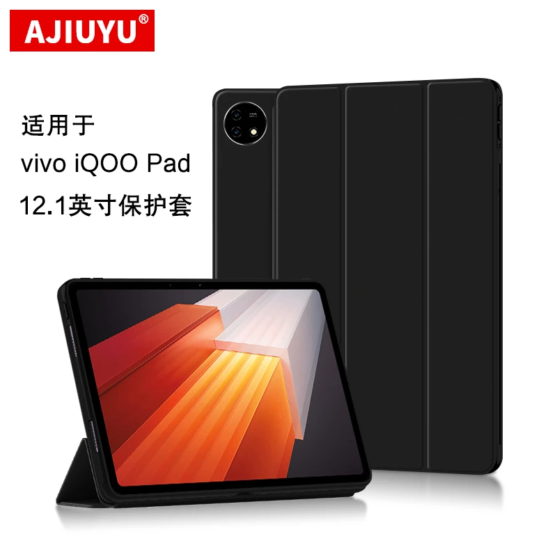 AJIUYU适用vivo iQOO Pad保护套12.1英寸平板壳iqoopad休眠皮套