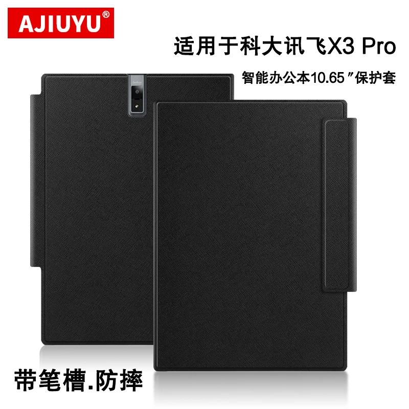 适用科大讯飞X3智能办公本保护套10.65英寸皮套x3pro阅读器笔槽壳