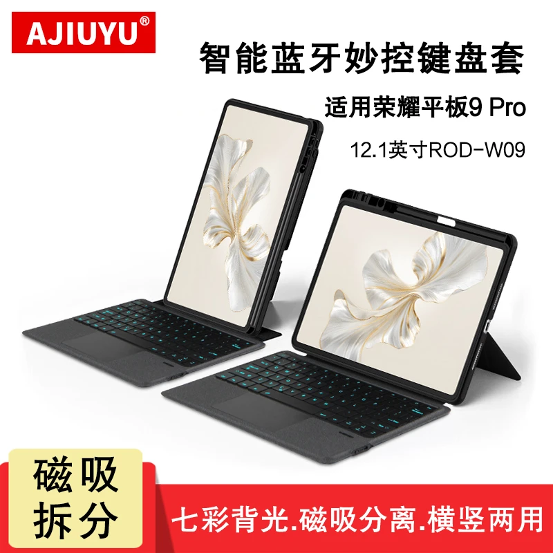 适用荣耀9 Pro蓝牙键盘套12.1寸荣耀平板9pro触控键盘横竖笔槽壳