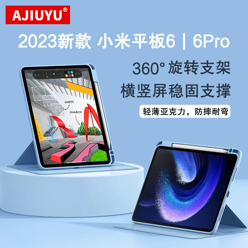适用小米平板6保护套2023小米6pro保护壳360旋转横竖皮套por笔槽