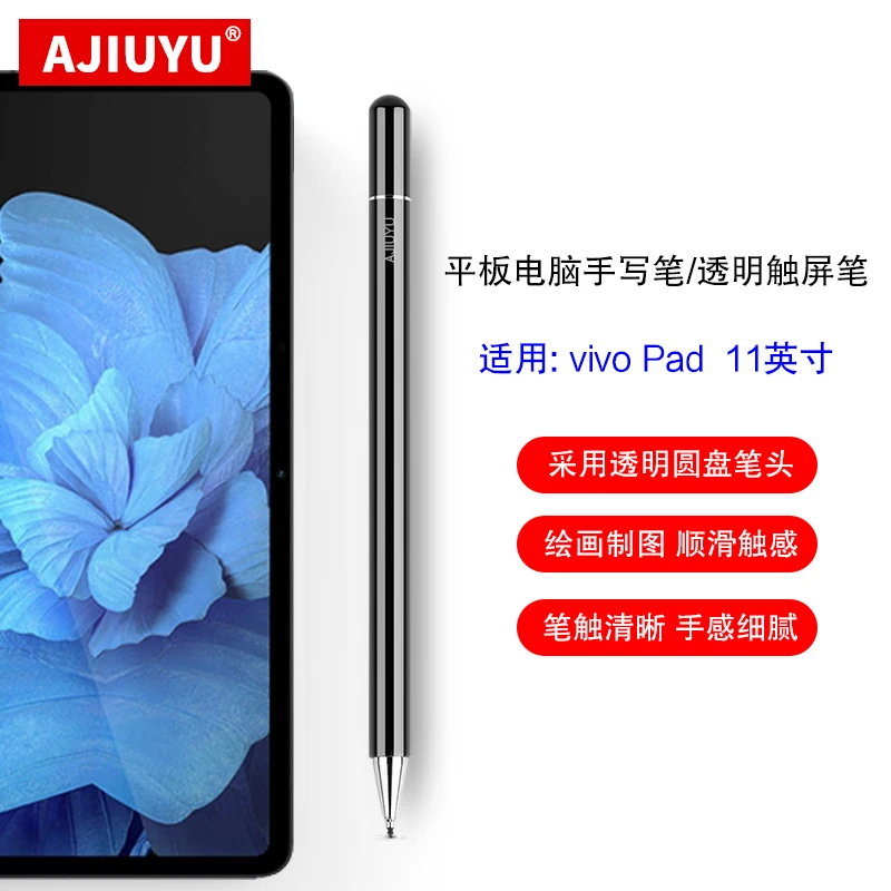 AJIUYU适用vivo Pad手写笔11英寸电容笔PA2170绘画写字通用触屏笔