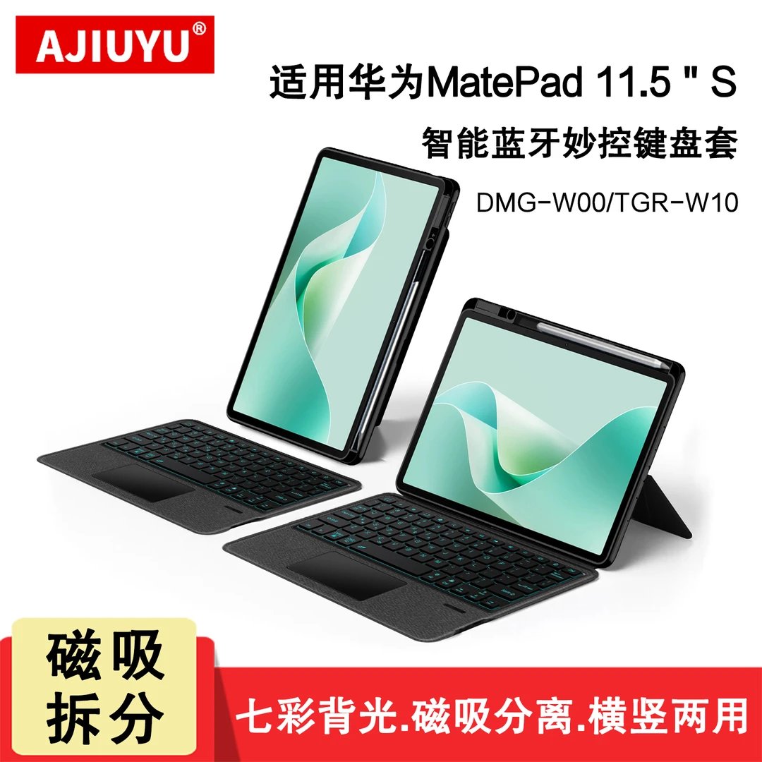 适用华为MatePad11.5S蓝牙键盘保护套2024新款11.5s平板触控键盘