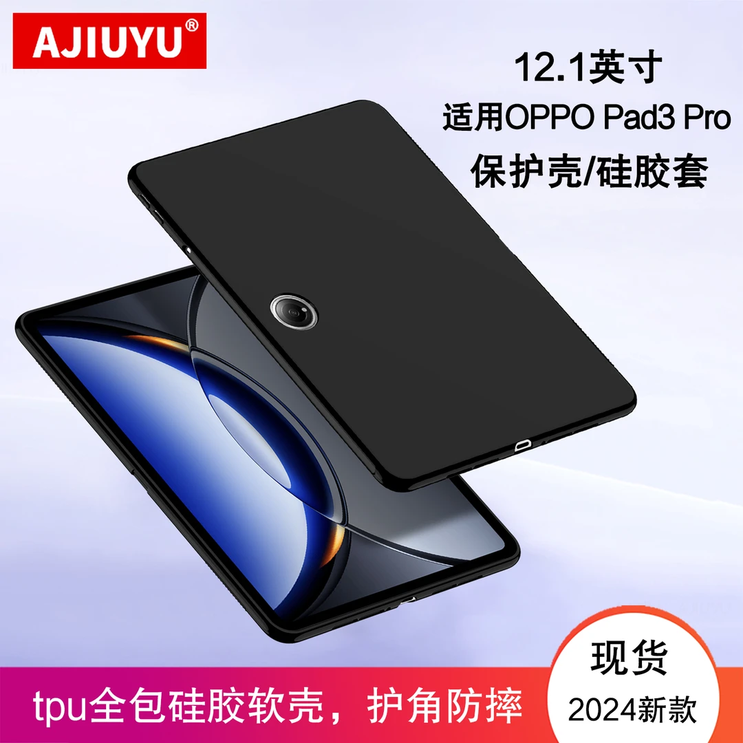 适用OPPO Pad3 Pro保护壳12.1英寸OPPOpad5硅胶套oppopad4pro软壳