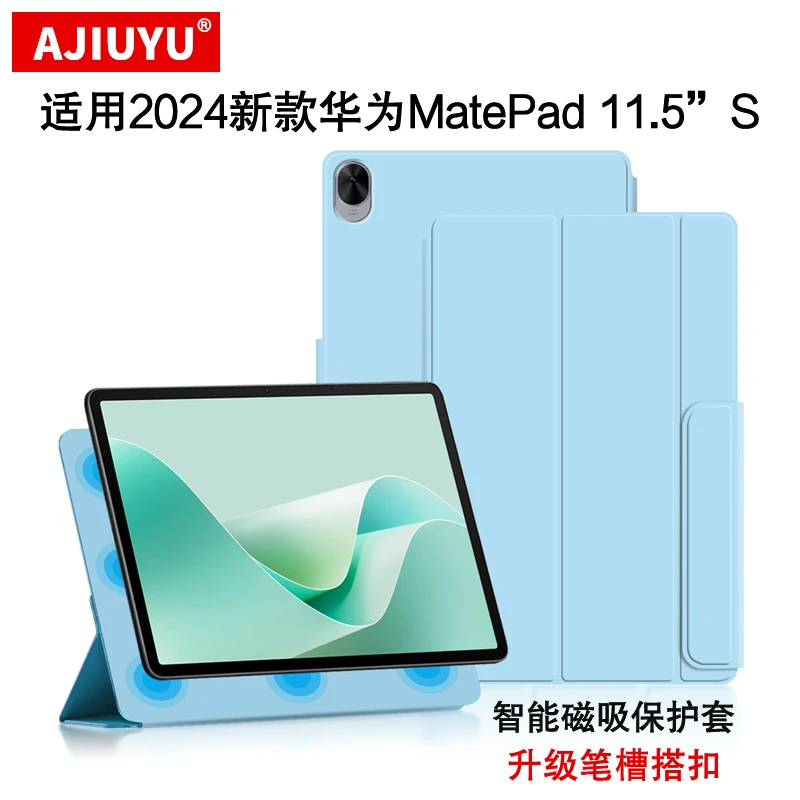 适用华为matepad11.5S磁吸保护套2024款DMG-W00平板MatePad 11.5