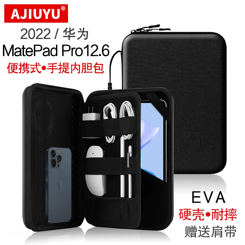 AJIUYU华为MatePad Pro12.6寸内胆包WGRR-W09平板硬壳防摔收纳包