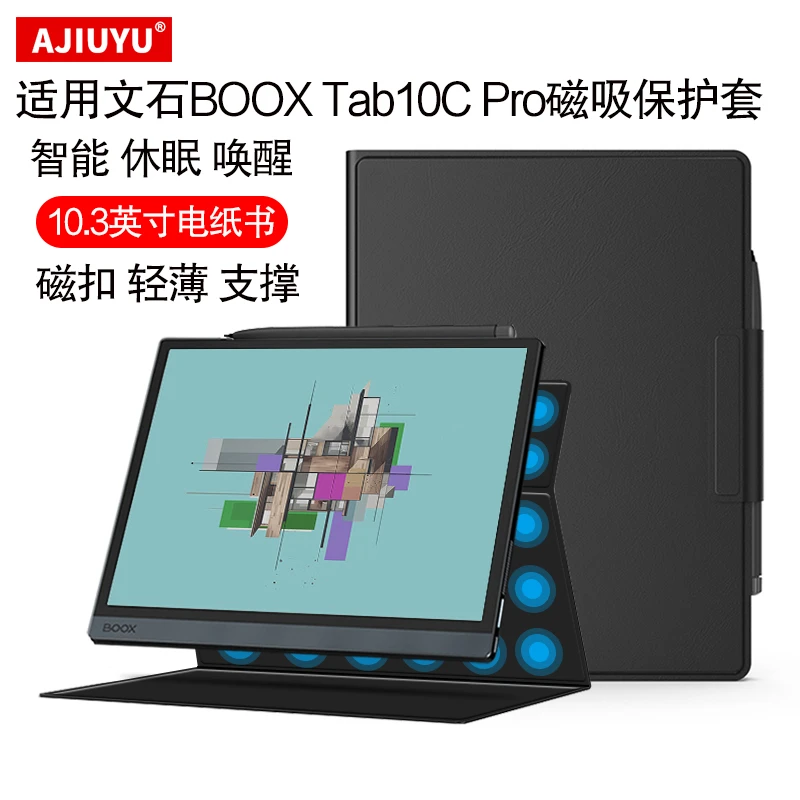 适用文石BOOX Tab 10C Pro磁吸保护套10.3英寸电纸书休眠皮套壳