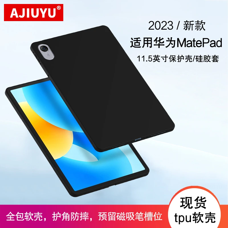适用2023款华为MatePad保护壳11.5英寸硅胶保护套BTK-W00防摔软壳