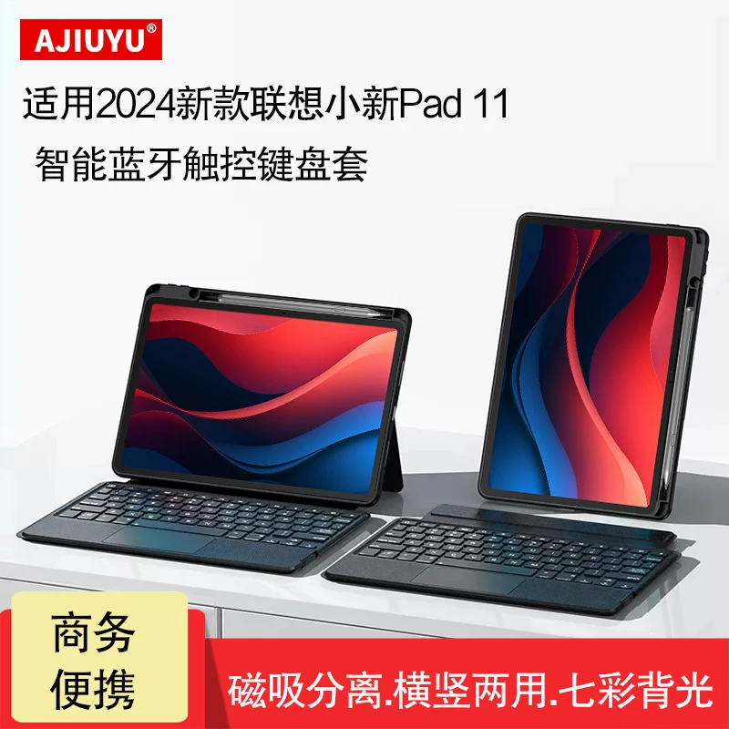 适用联想小新Pad 2024蓝牙键盘保护套11英寸TB331FC横竖触控键盘