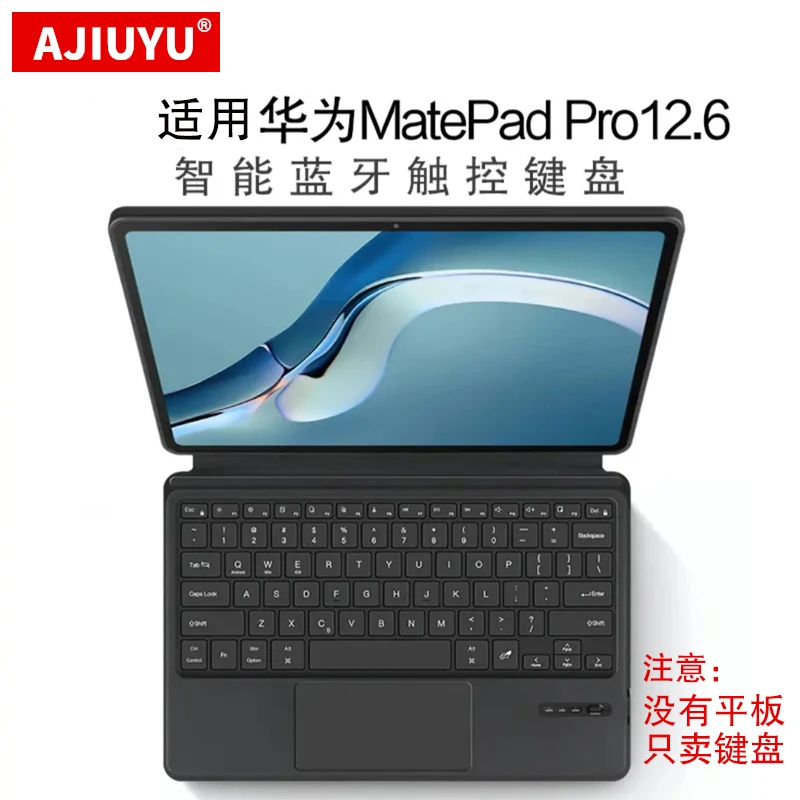 AJIUYU华为MatePad Pro12.6蓝牙键盘皮套WGR-W09平板电脑一体键盘