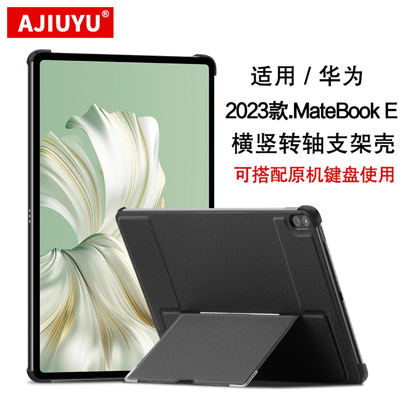 适用2023华为MateBook E保护壳12.6英寸横竖保护套DRR-W76支架壳