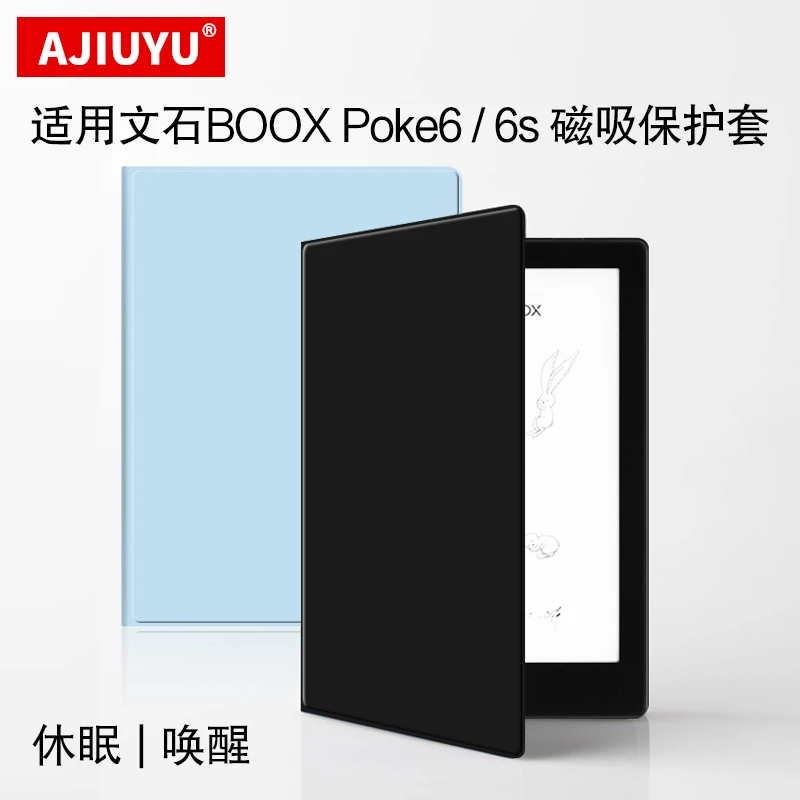 适用文石BOOX Poke6保护套6英寸poke6s电子书磁吸皮套休眠防摔壳