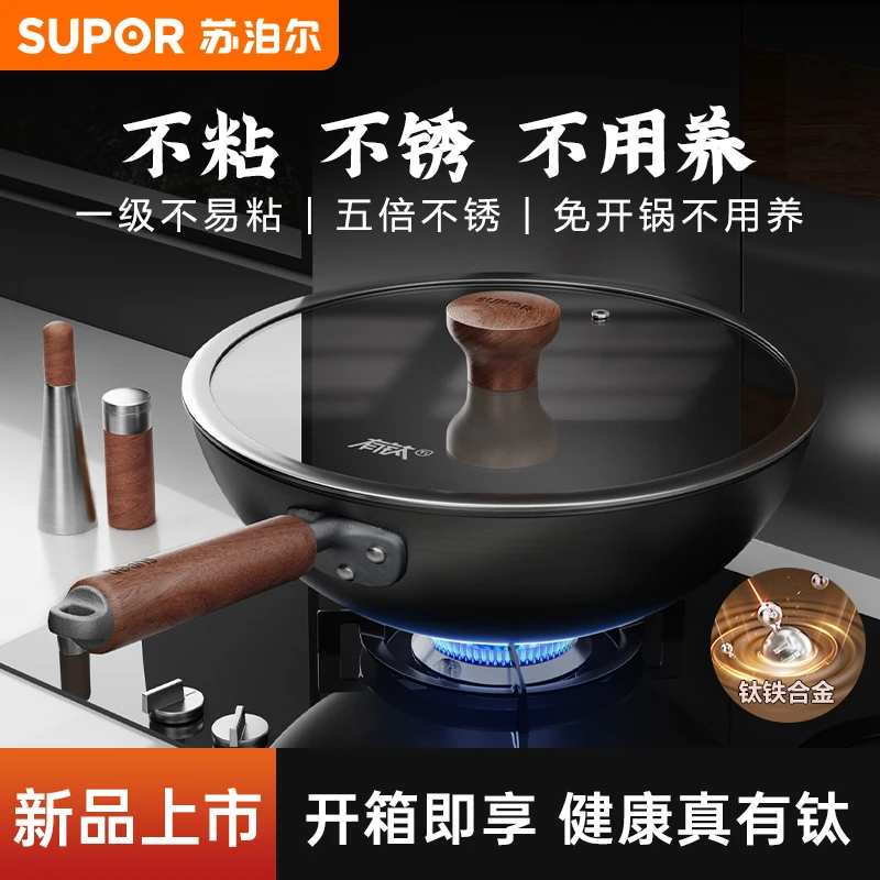 【苏泊尔新品】有钛铁不粘铁锅无涂层家用炒锅不粘锅炒菜锅铸铁锅