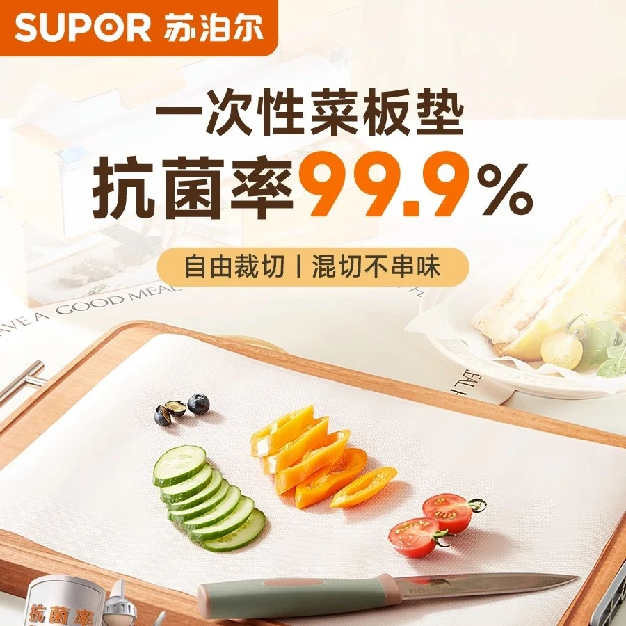 【苏泊尔正品】一次性小菜板砧板纸厨房垫板切菜案板垫粘板户外露营