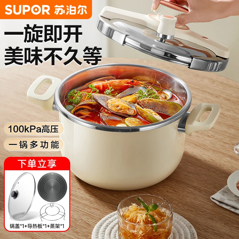 苏泊尔白色304不锈钢通用大号压力锅炖煮防爆高压锅烹饪省时