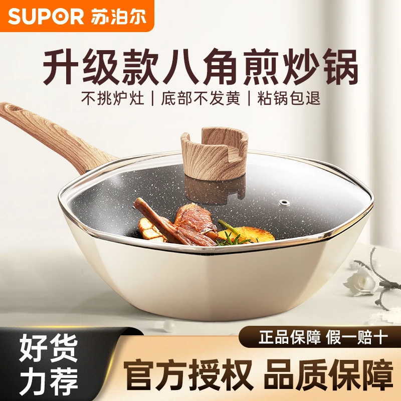 【苏泊尔正品】麦饭石煎炒八角锅炒菜锅不沾平底锅不粘锅灶具通用