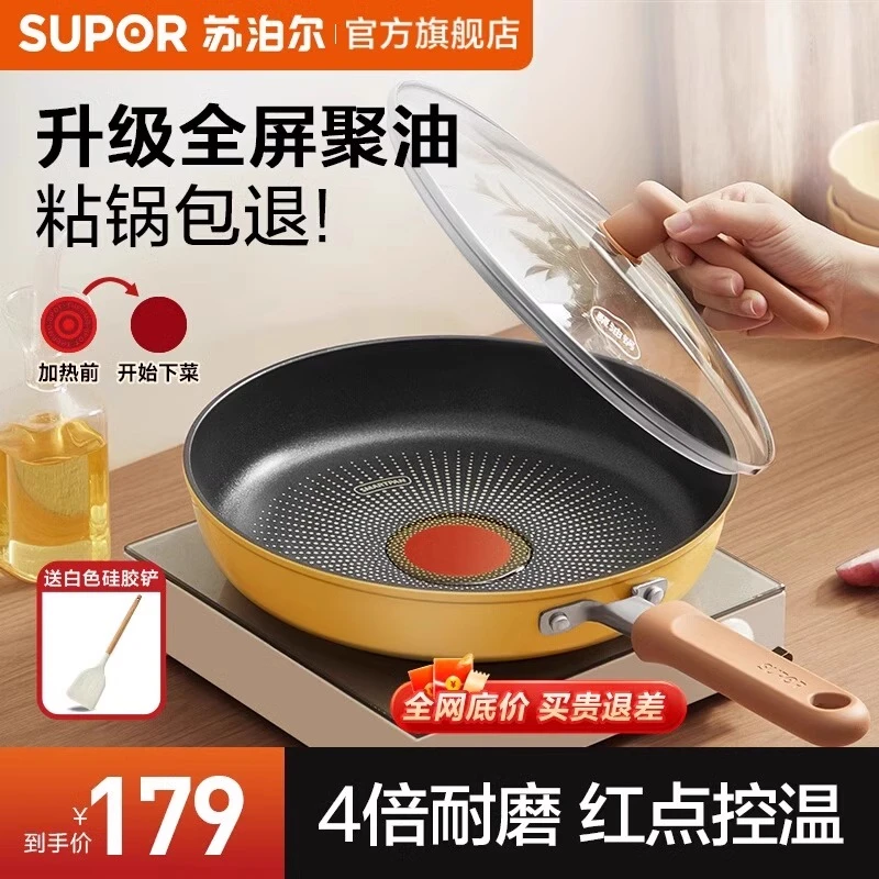 苏泊尔聚油底平底锅不粘锅家用煎锅煎蛋煎饼牛排煎炒锅炉灶通用