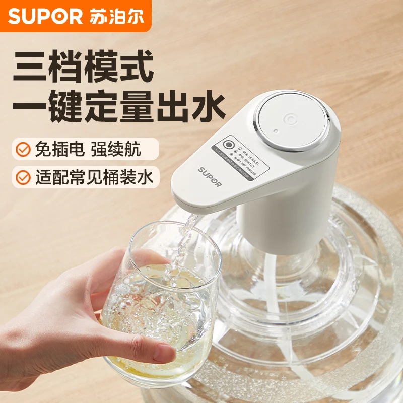 苏泊尔电动桶装水抽水器水桶自动吸水机上水器矿泉水饮用水压水器