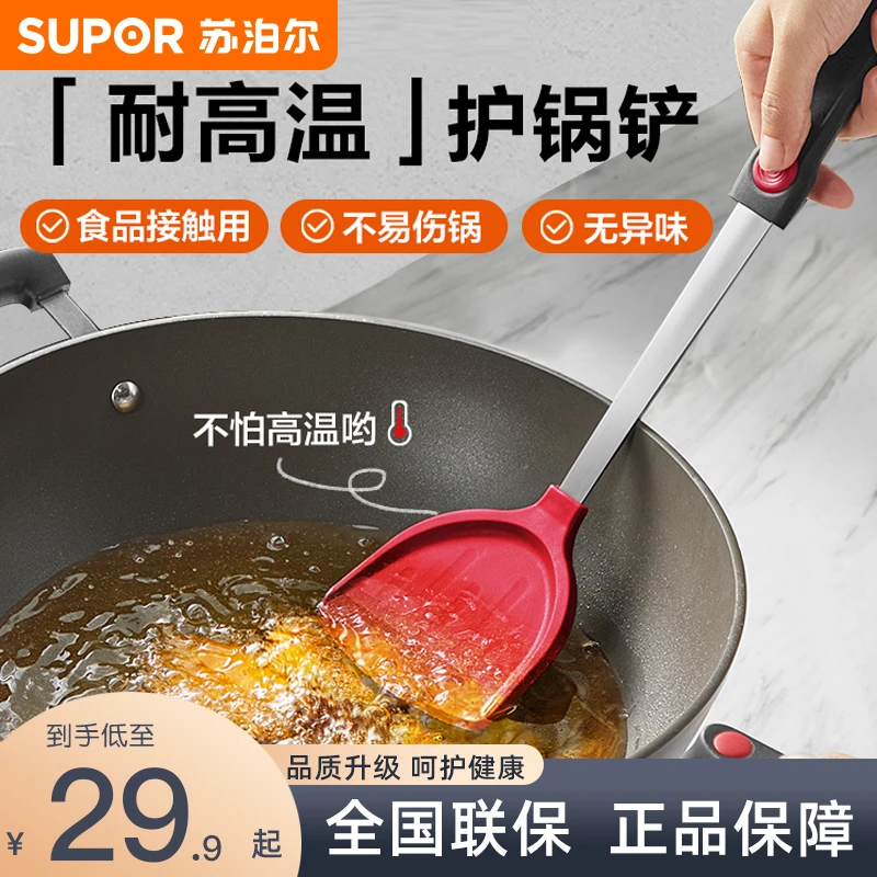 苏泊尔不粘锅硅胶铲炒菜铲耐高温家用不锈钢厨具专用护锅硅胶锅铲