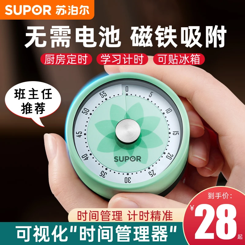 【苏泊尔正品】家用磁吸提醒器时间管理器学生闹钟可视化定时器