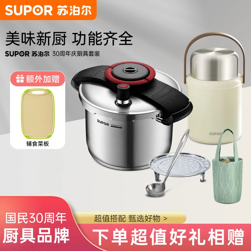 【苏泊尔正品】新款高压锅新年套装厨房用具保温杯锅铲菜板