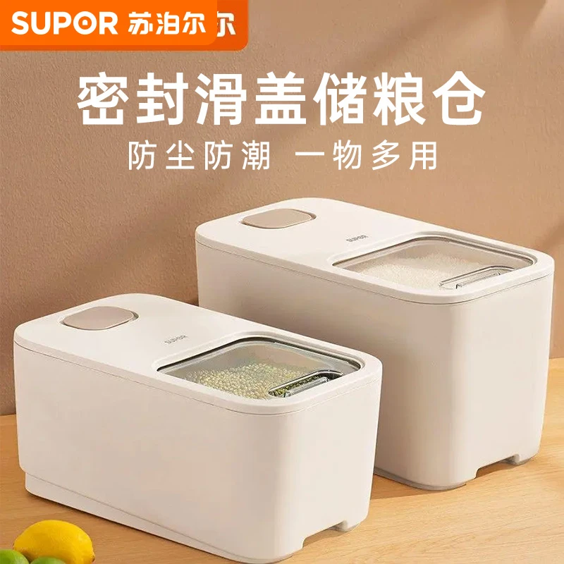 苏泊尔储物箱防虫防潮密封面粉储存罐收纳储放米桶10斤米缸干燥箱