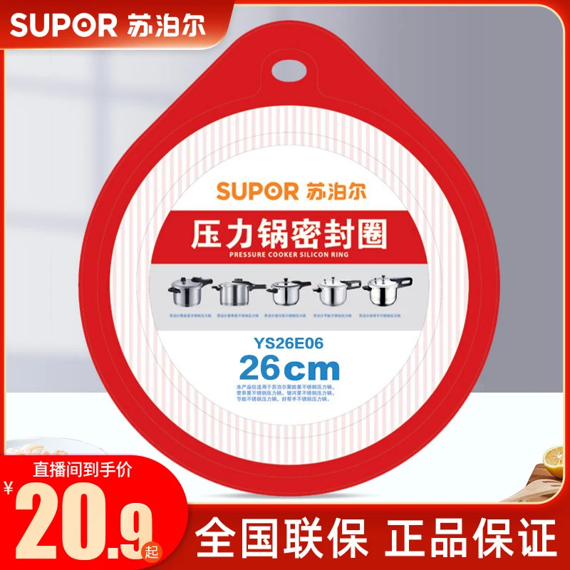 【苏泊尔正品】不锈钢高压锅密封圈20/22/24/26CM压力锅配件硅胶