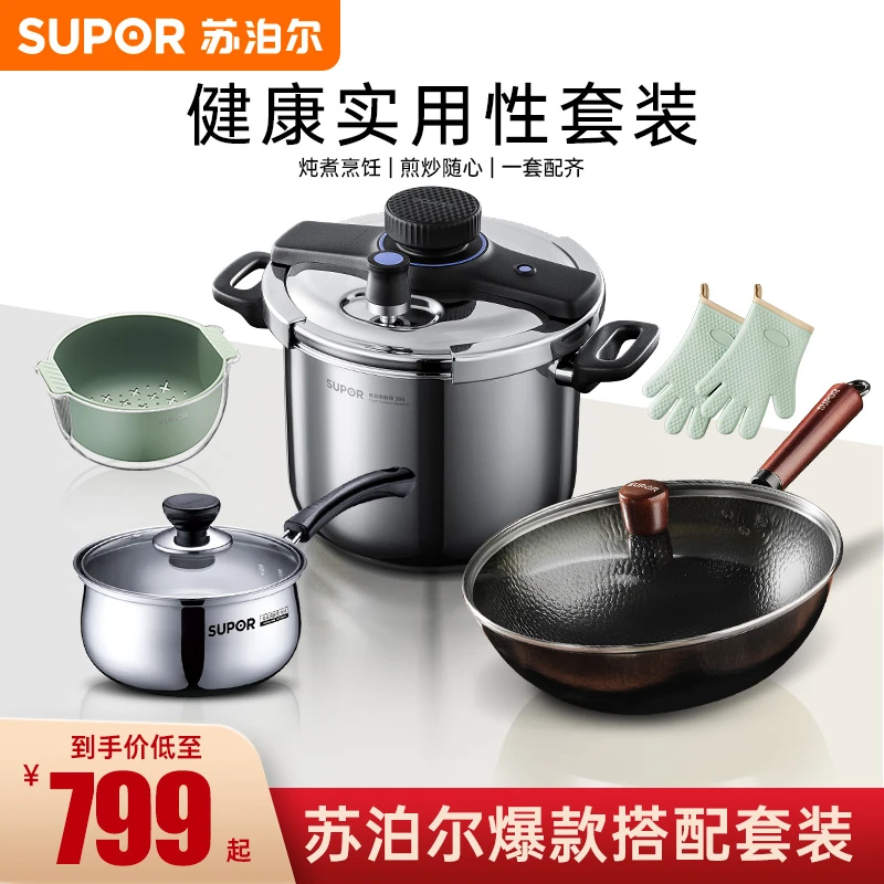 苏泊尔炒锅高压锅家用全套炒菜锅锅具套装汤锅平底锅电磁炉燃气