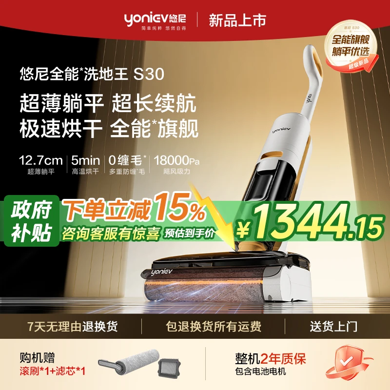 【国补再省15%]悠尼洗地机180°躺平自清洁0缠毛大水箱扫拖吸一体