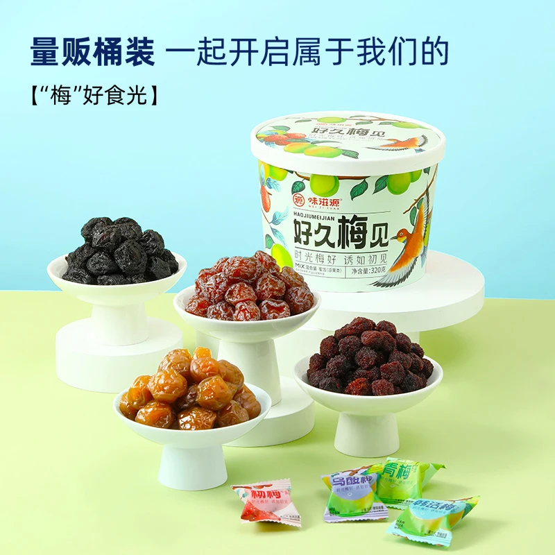 好久梅见320g梅子桶混合青梅蜜饯果干果脯网红休闲零食小吃