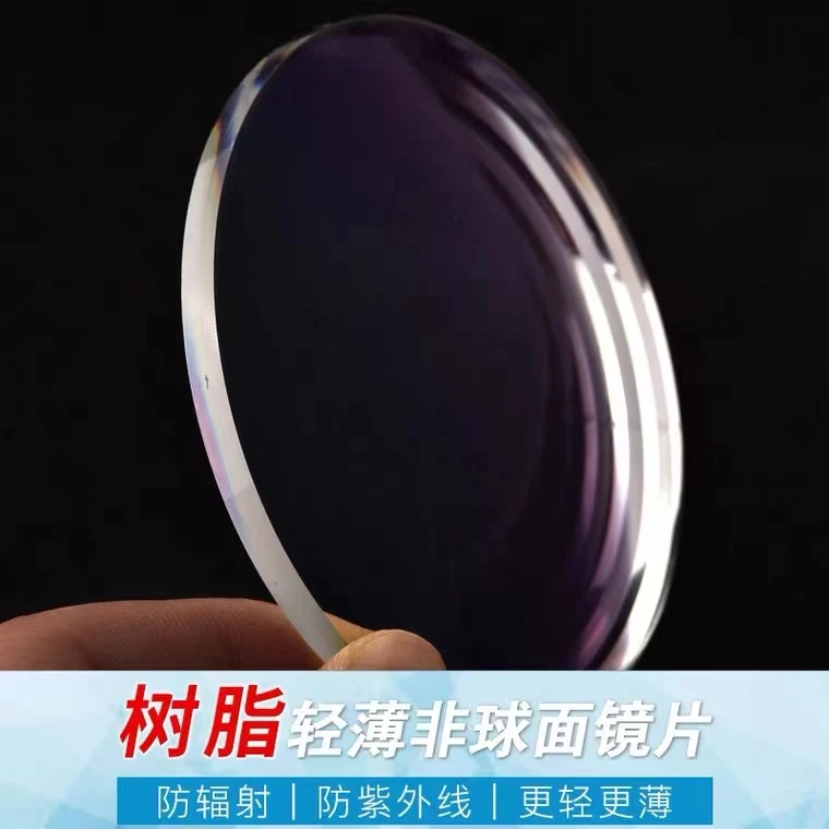 1.67防辐射防蓝光非球面镜片 差价 防雾镜片差价轻薄防紫外线超薄