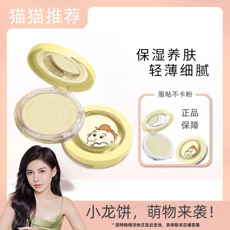 【送粉扑★★】龙年限定大白粉饼定妆控油遮瑕持久防水防汗哑光不脱妆