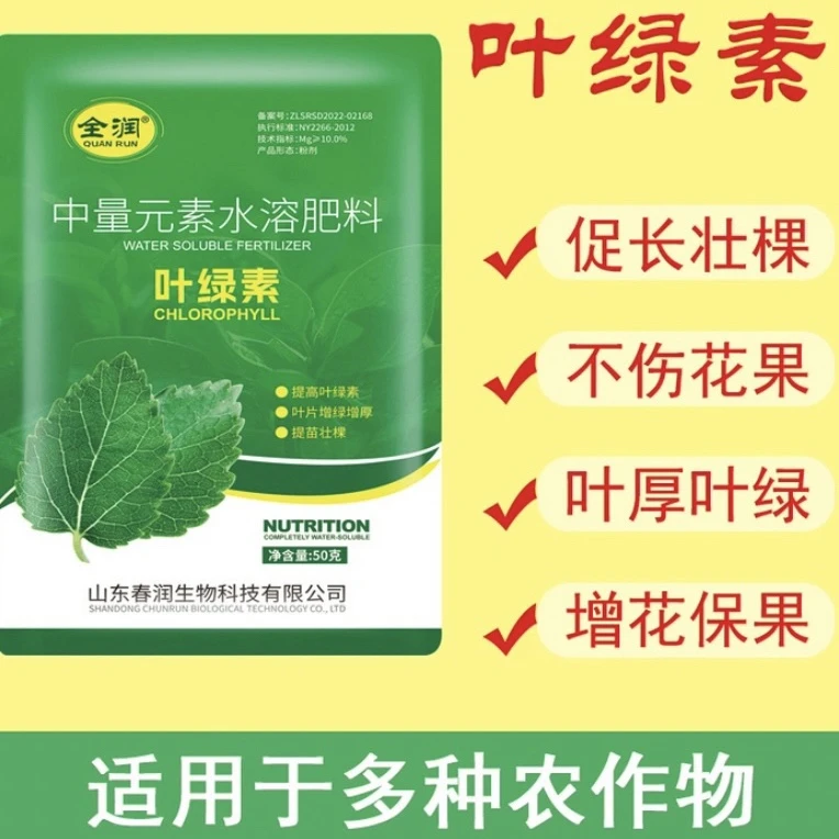 叶绿素 叶厚叶绿增花保果 效果好 10袋包邮价