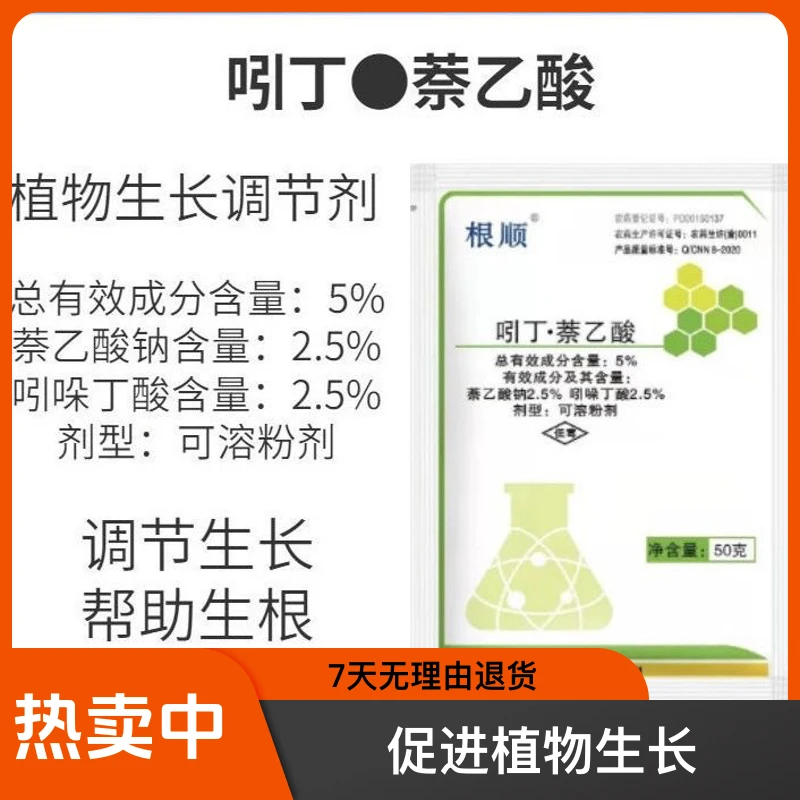 根顺 5%吲丁·萘乙酸 促进生根 植物生长调节剂 生根粉