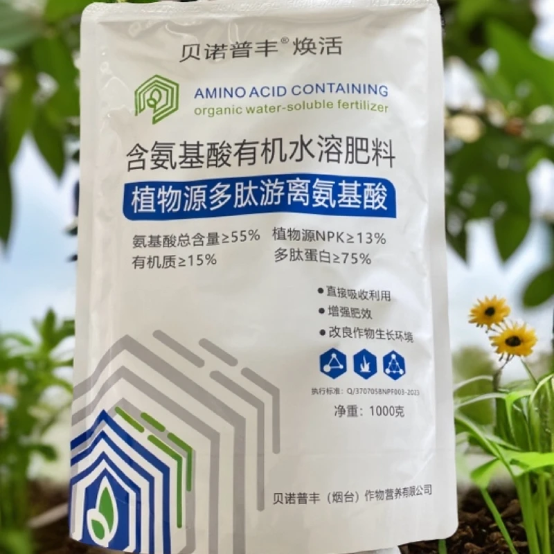 植物源多肽游离氨基酸 增效促生根壮苗增强免疫抗逆寒氨基酸肥料