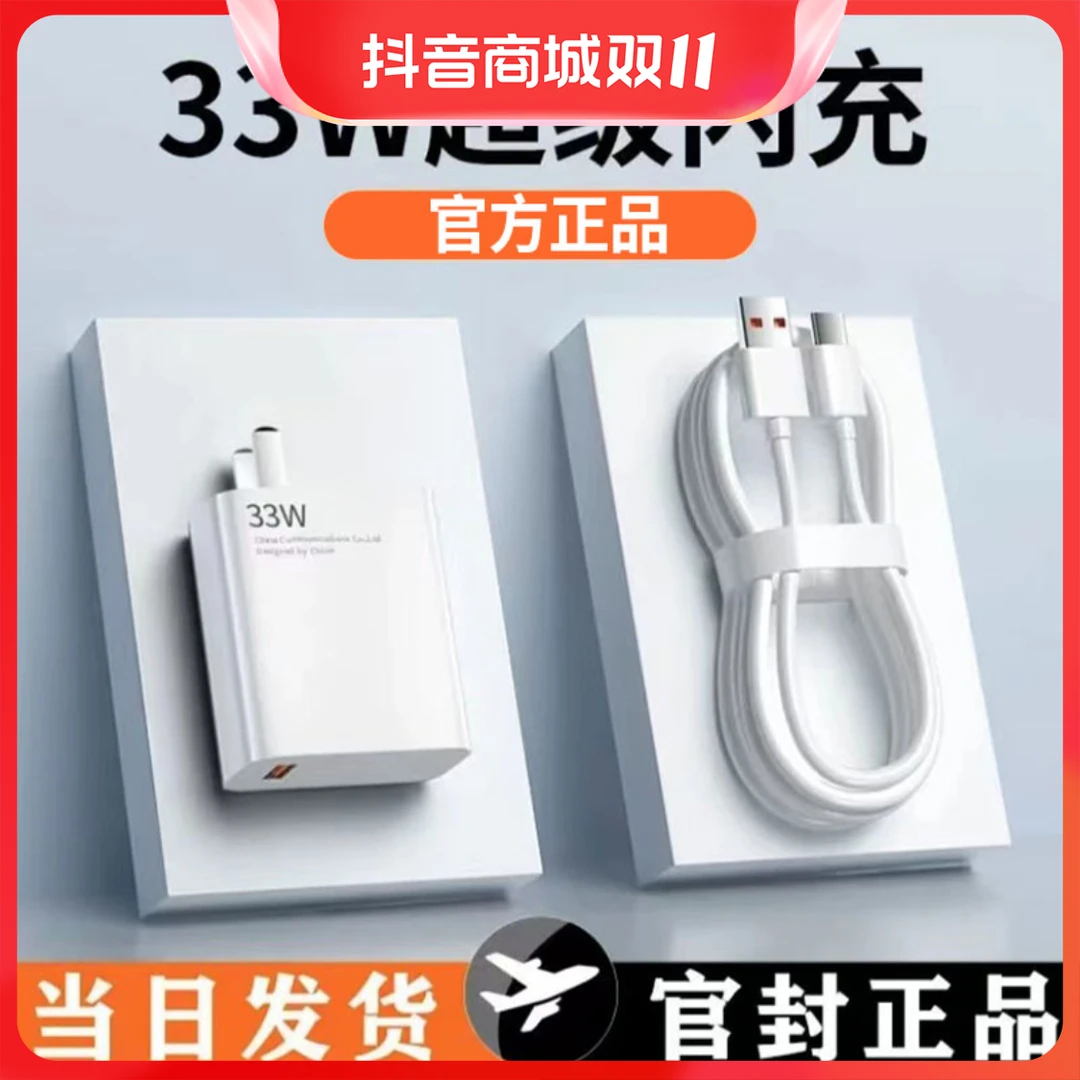 适用小米33W充电器超级闪充10s红米k40k30快充原装正品套装充电线
