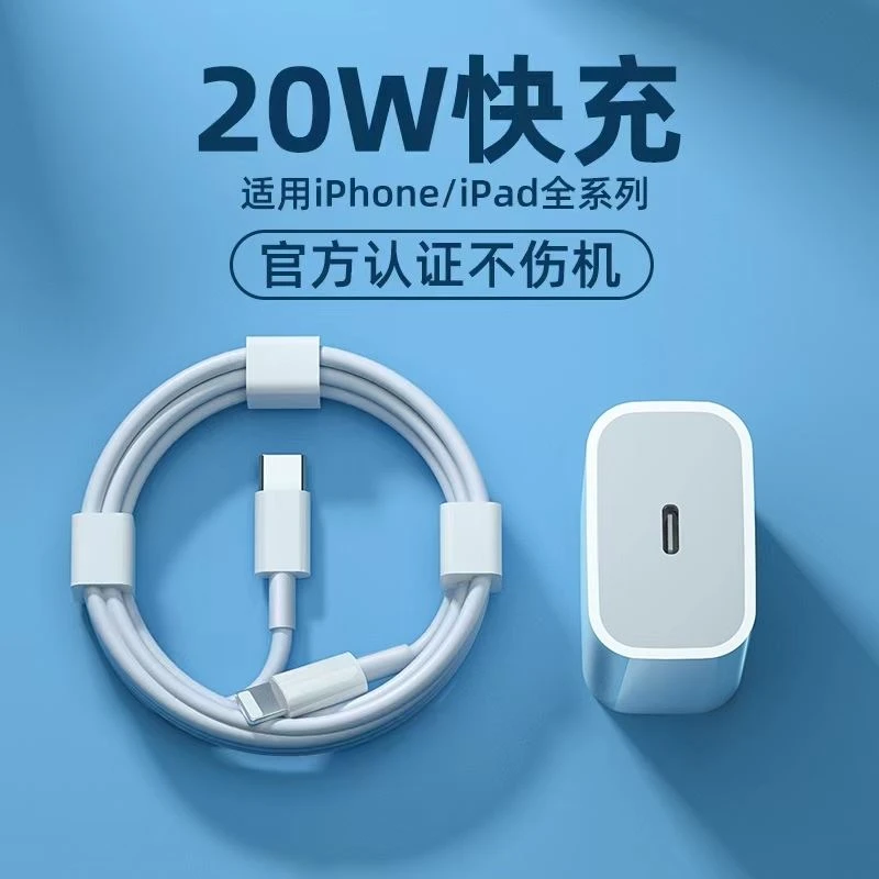 适用iphone14充电器头苹果13promax数据线20W快充手机11x快速冲xs