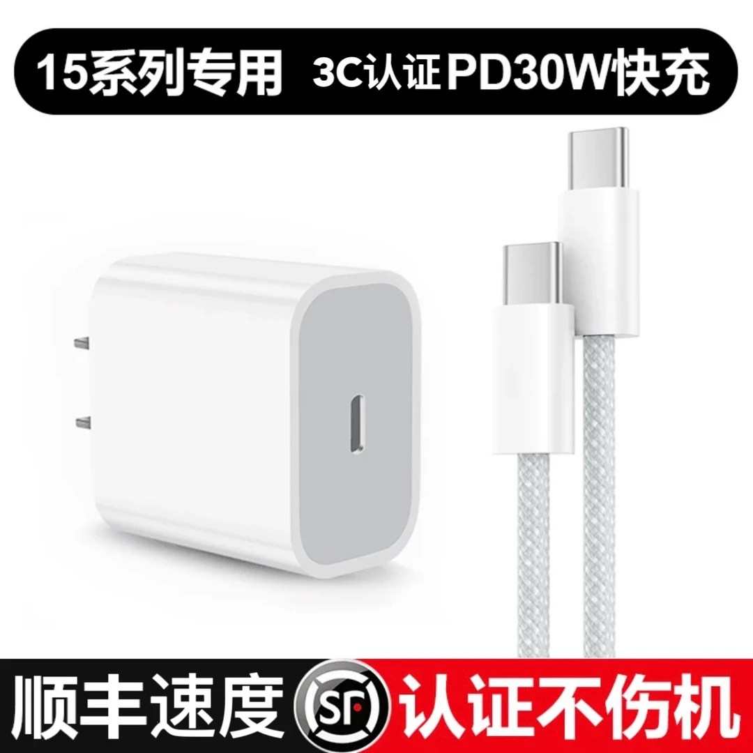 适用苹果15ProMax充电器PD30W快充头1Phone15充电线双typec数据线