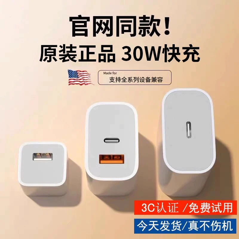 适用苹果iPhone14promax13/12充电器30W双口pd快充头原装二合一