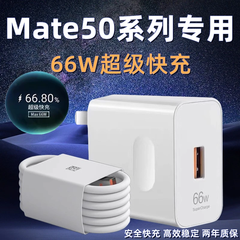 适用华为Mate50充电器头原装66W瓦超级快充mate50pro手机充电插头